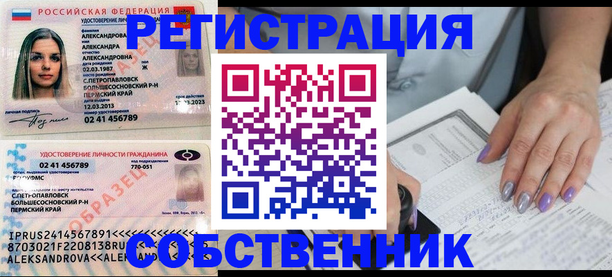 временная регистрация собственник в Заозёрном