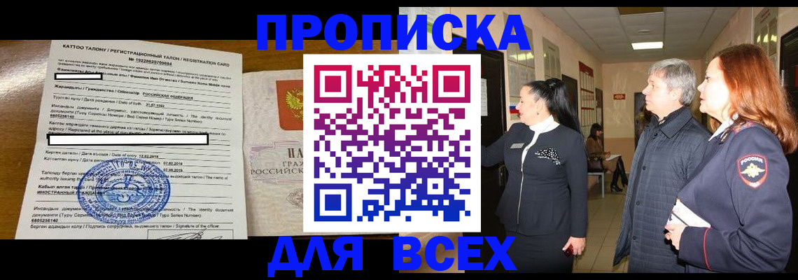 временная регистрация для всех в Заозёрном