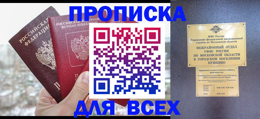 прописка в квартире в Заозёрном